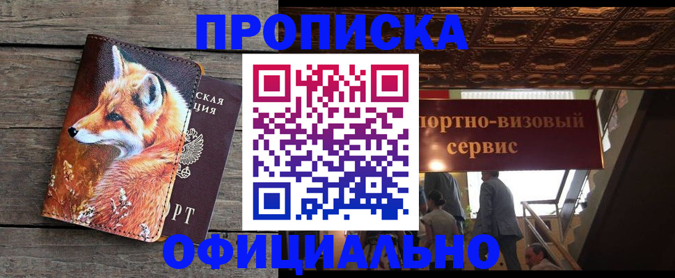 прописка для военкомата в Байкальске