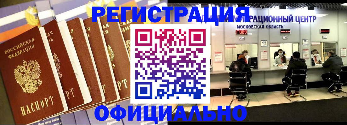 временная регистрация законно в Байкальске